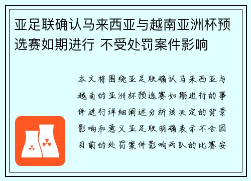 亚足联确认马来西亚与越南亚洲杯预选赛如期进行 不受处罚案件影响