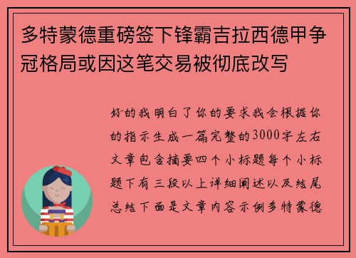 多特蒙德重磅签下锋霸吉拉西德甲争冠格局或因这笔交易被彻底改写