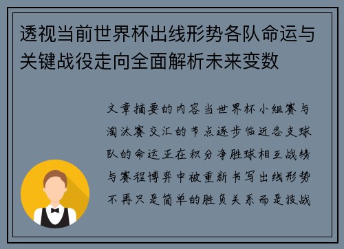 透视当前世界杯出线形势各队命运与关键战役走向全面解析未来变数