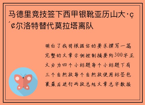 马德里竞技签下西甲银靴亚历山大·索尔洛特替代莫拉塔离队 马德里竞技签下西甲银靴亚历山大·索尔洛特替代莫拉塔离队