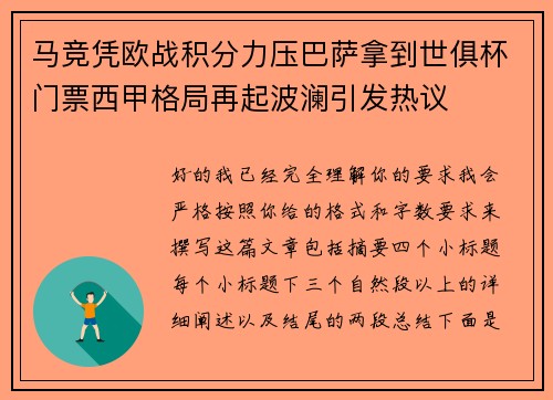 马竞凭欧战积分力压巴萨拿到世俱杯门票西甲格局再起波澜引发热议
