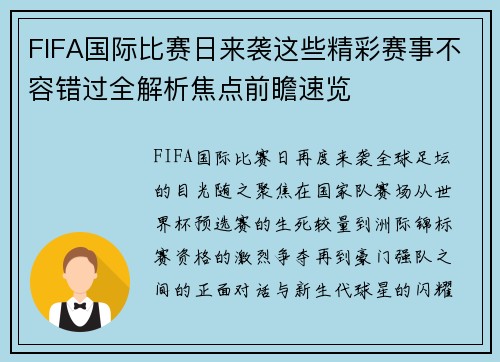 FIFA国际比赛日来袭这些精彩赛事不容错过全解析焦点前瞻速览 FIFA国际比赛日来袭这些精彩赛事不容错过全解析焦点前瞻速览