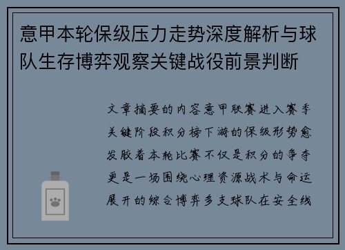 意甲本轮保级压力走势深度解析与球队生存博弈观察关键战役前景判断