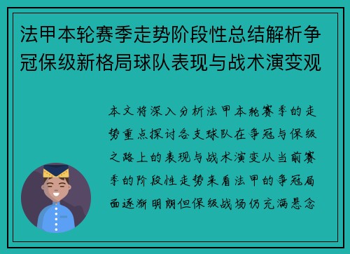 法甲本轮赛季走势阶段性总结解析争冠保级新格局球队表现与战术演变观察