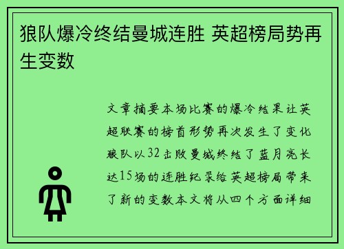 狼队爆冷终结曼城连胜 英超榜局势再生变数 狼队爆冷终结曼城连胜 英超榜局势再生变数