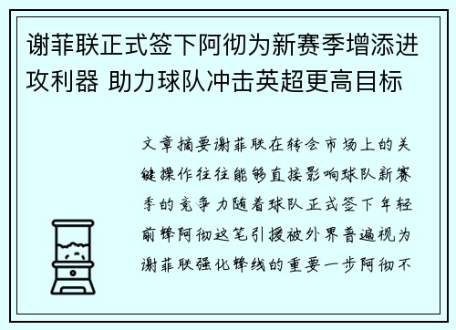 谢菲联正式签下阿彻为新赛季增添进攻利器 助力球队冲击英超更高目标 谢菲联正式签下阿彻为新赛季增添进攻利器 助力球队冲击英超更高目标