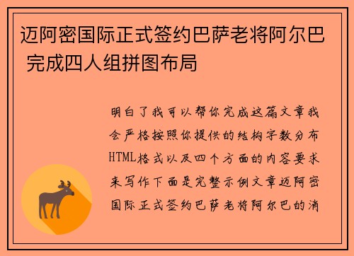 迈阿密国际正式签约巴萨老将阿尔巴 完成四人组拼图布局 迈阿密国际正式签约巴萨老将阿尔巴 完成四人组拼图布局